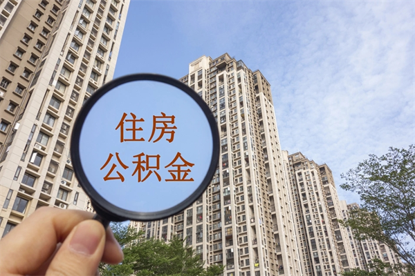 无棣房贷逾期可以取公积金吗（房贷逾期不能提公积金）