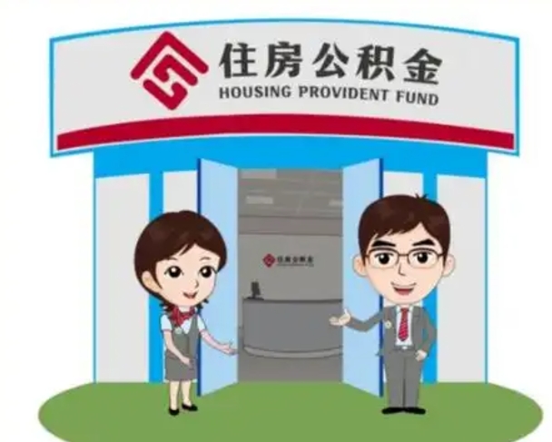 无棣房子全款能取公积金吗（全款买房可以取公积金）
